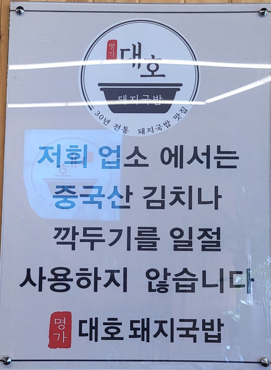 대호돼지국밥 이미지