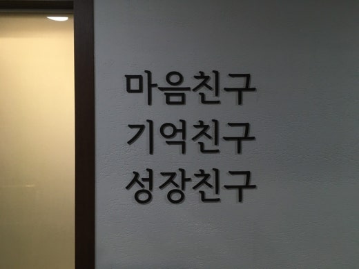 삼성마음친구정신건강의학과 이미지