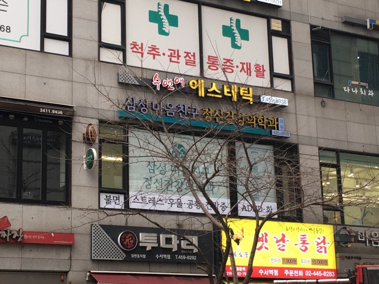 삼성마음친구정신건강의학과 이미지