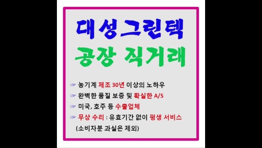 신바람 중고 농기계 매물