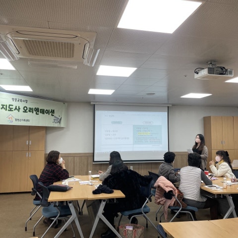 방문지도사 오리엔테이션 및 종사자 의무교육