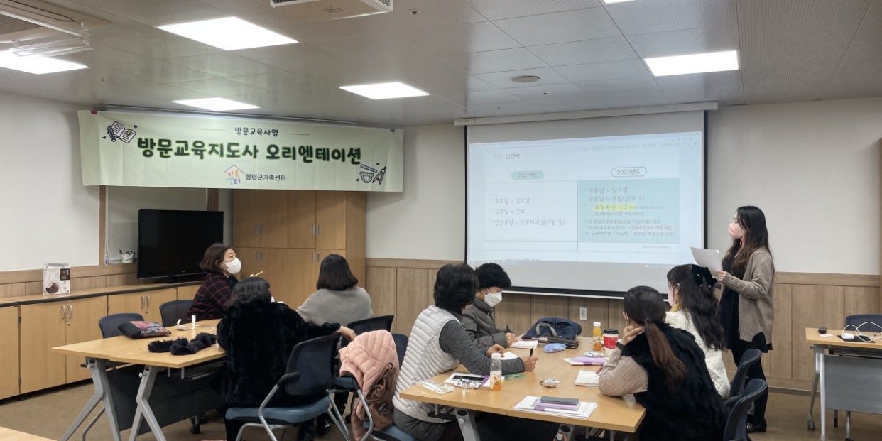방문지도사 오리엔테이션 및 종사자 의무교육