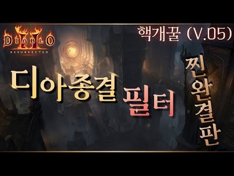 디아블로(Diablo) 레저렉션 디아하코닷컴 거래 밴드 | Band