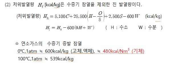 발열량과 열효율/연소효율 총정리 : 네이버 블로그