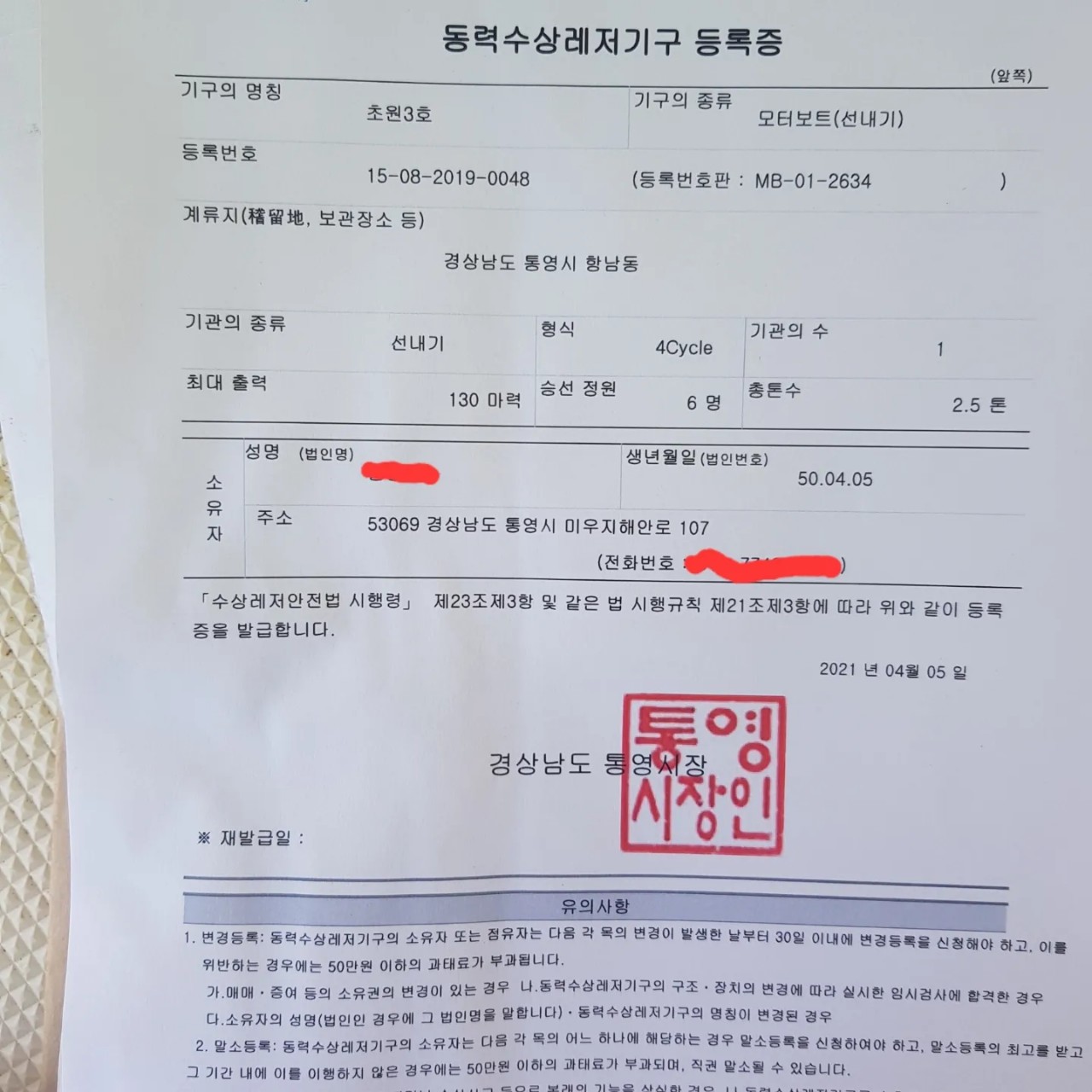 레저선 2.5톤 매매합니다.