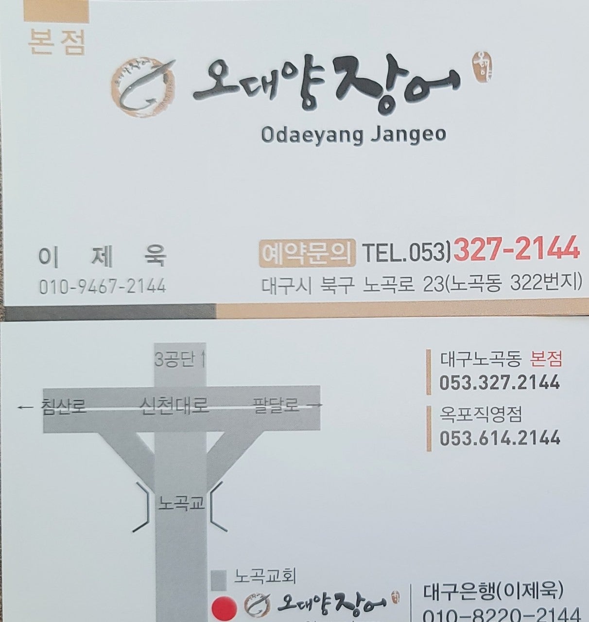 오대양장어구이 이미지