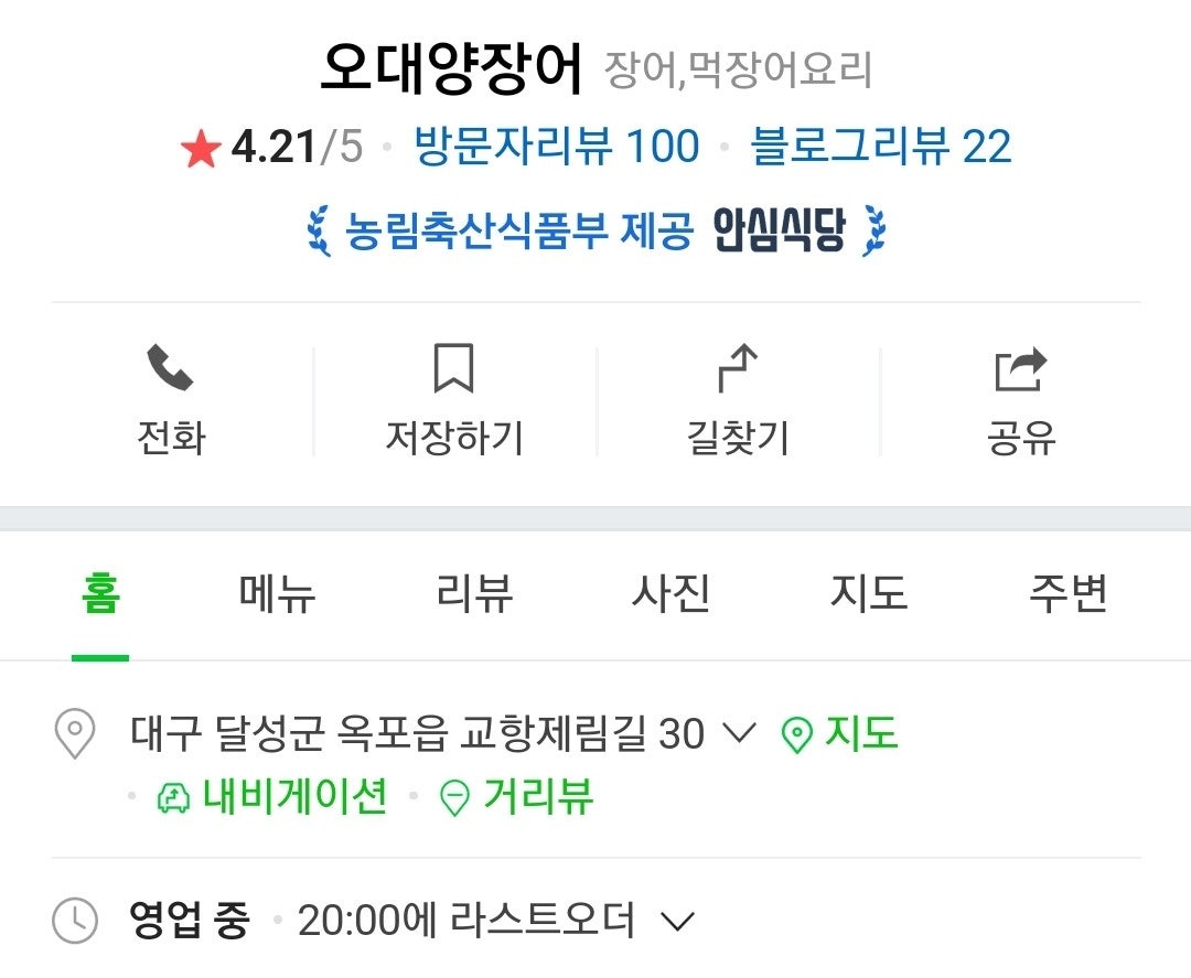 오대양장어구이 이미지