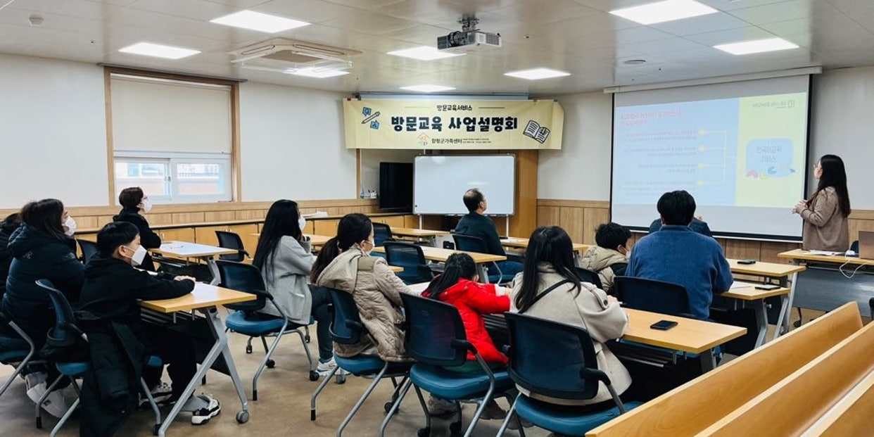 방문교육 설명회