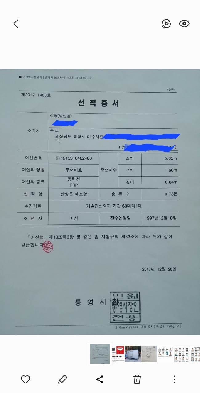 연안자망허가.선외기  0.73톤 매매합니다.