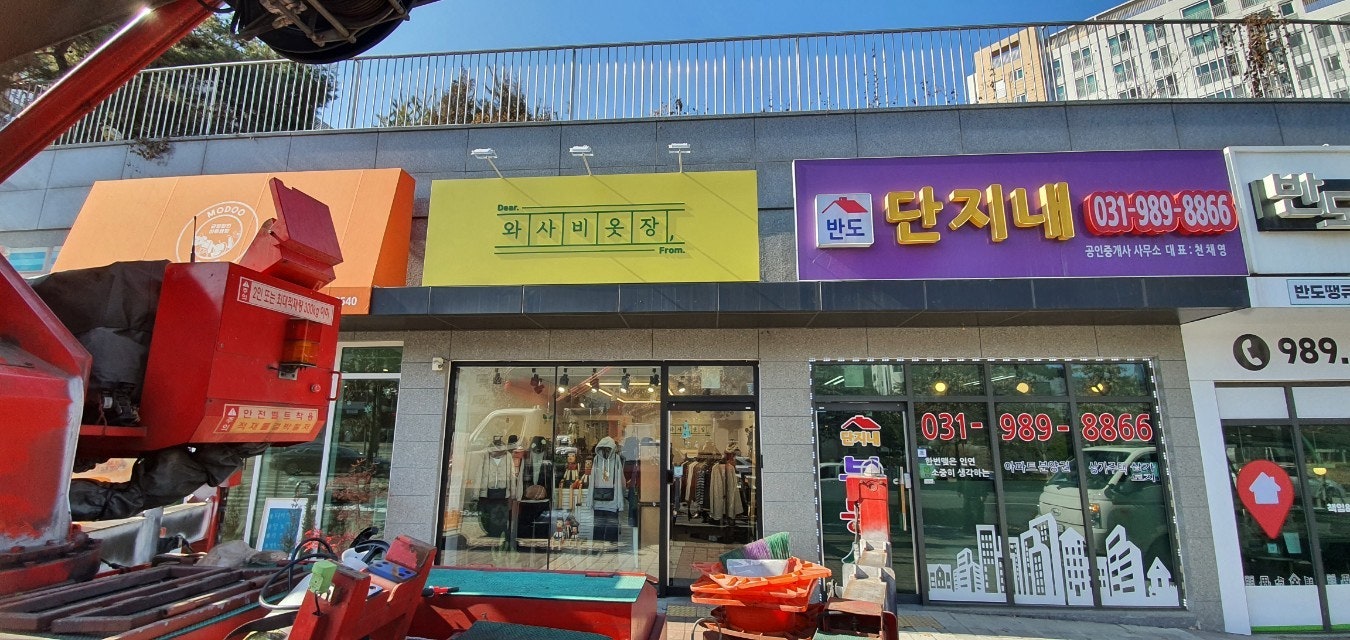 와사비옷장 이미지