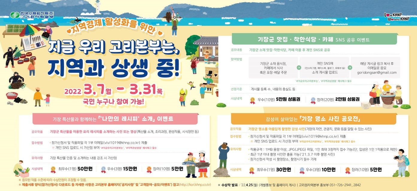 한국수력원자력(주) 고리원자력본부 이미지