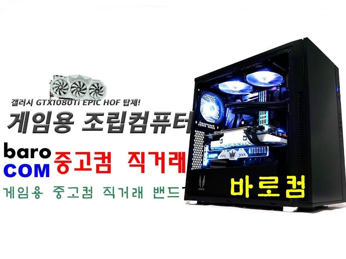 올드컴 (Old Pc) - 옛날 컴퓨터 Pc 중고 부품 / 전자제품 / 추억의 고전 게임 | Band