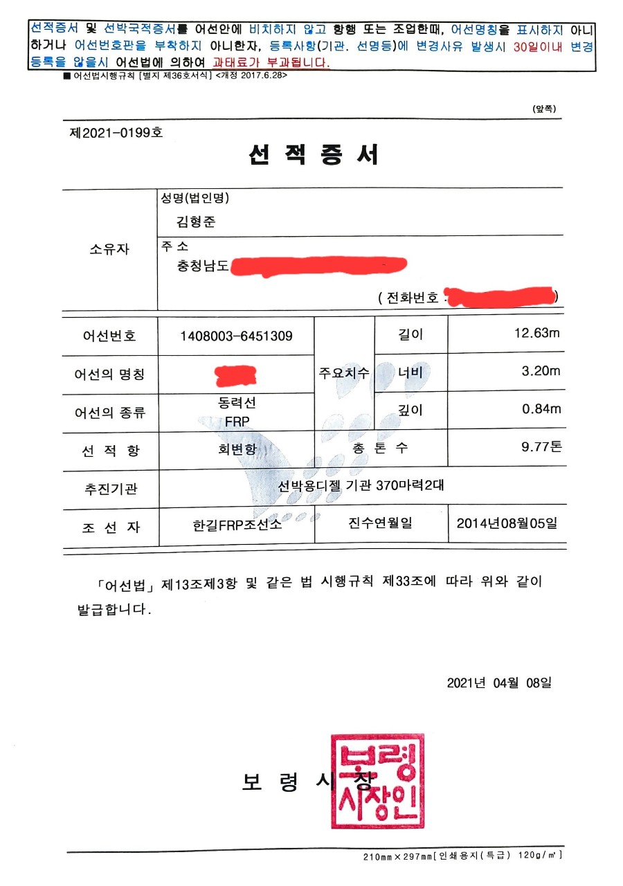 * 낚시배 9.77톤 선체만 매매하고 있습니다.