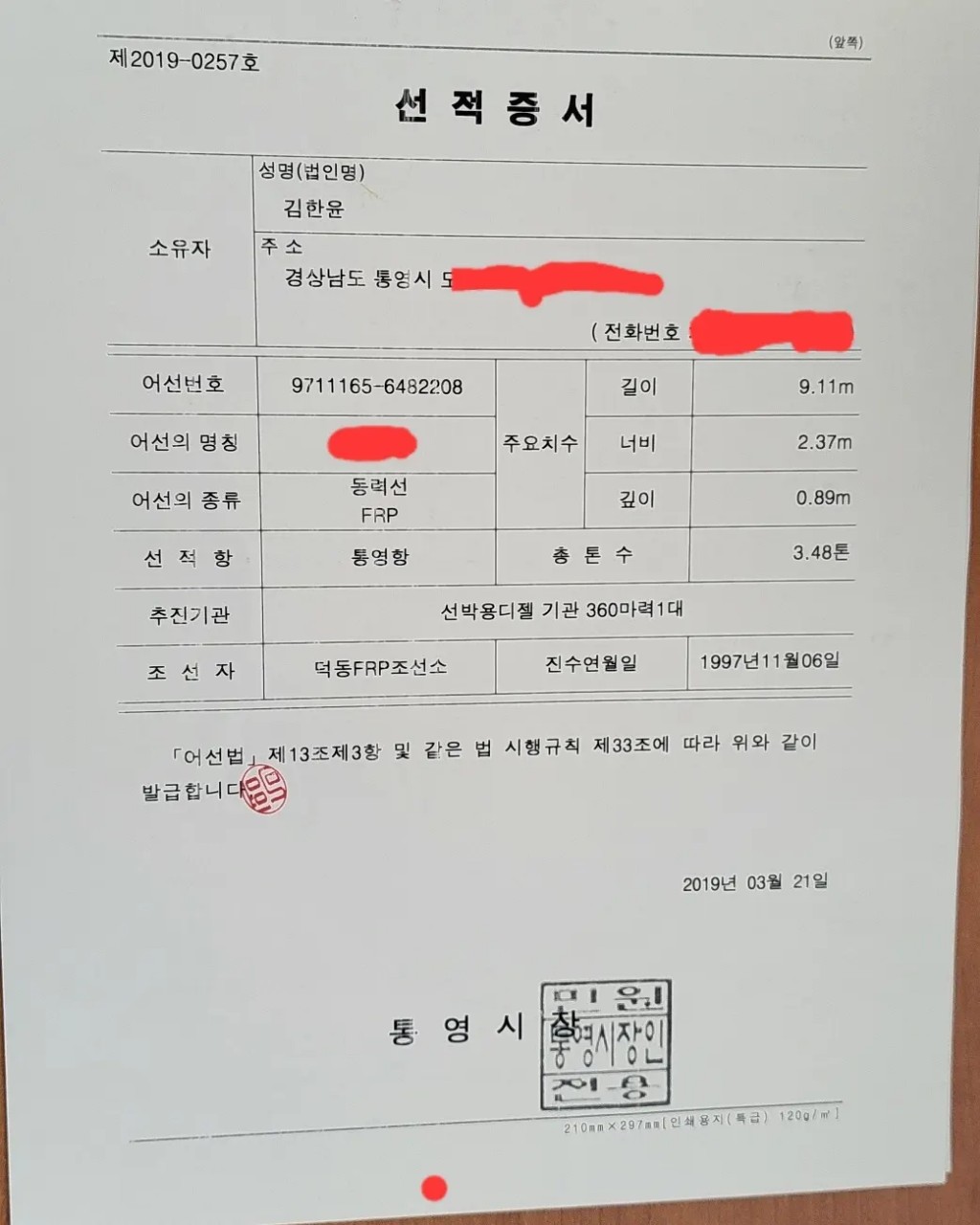 어장관리선 3.48톤 매매합니다.