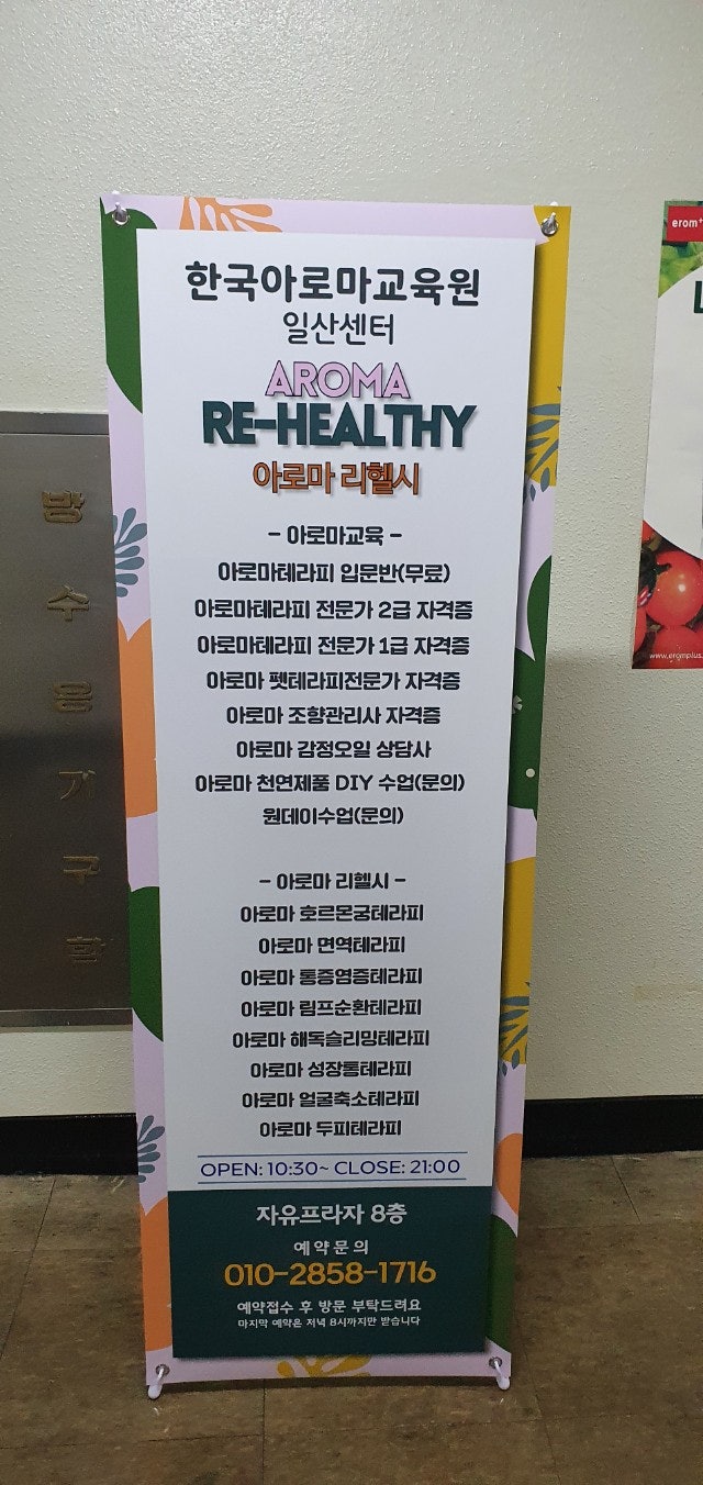한국아로마교육원 이미지