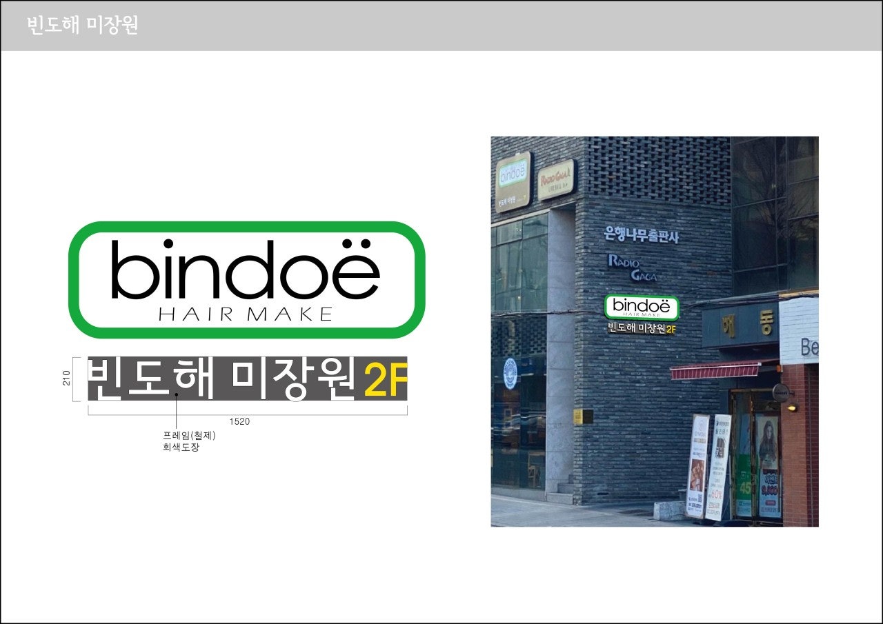 빈도해미장원 이미지