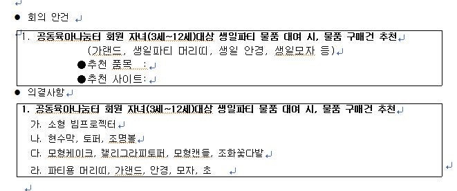 무주군가족센터 공동육아나눔터 1분기 운영위원회의 결과보고