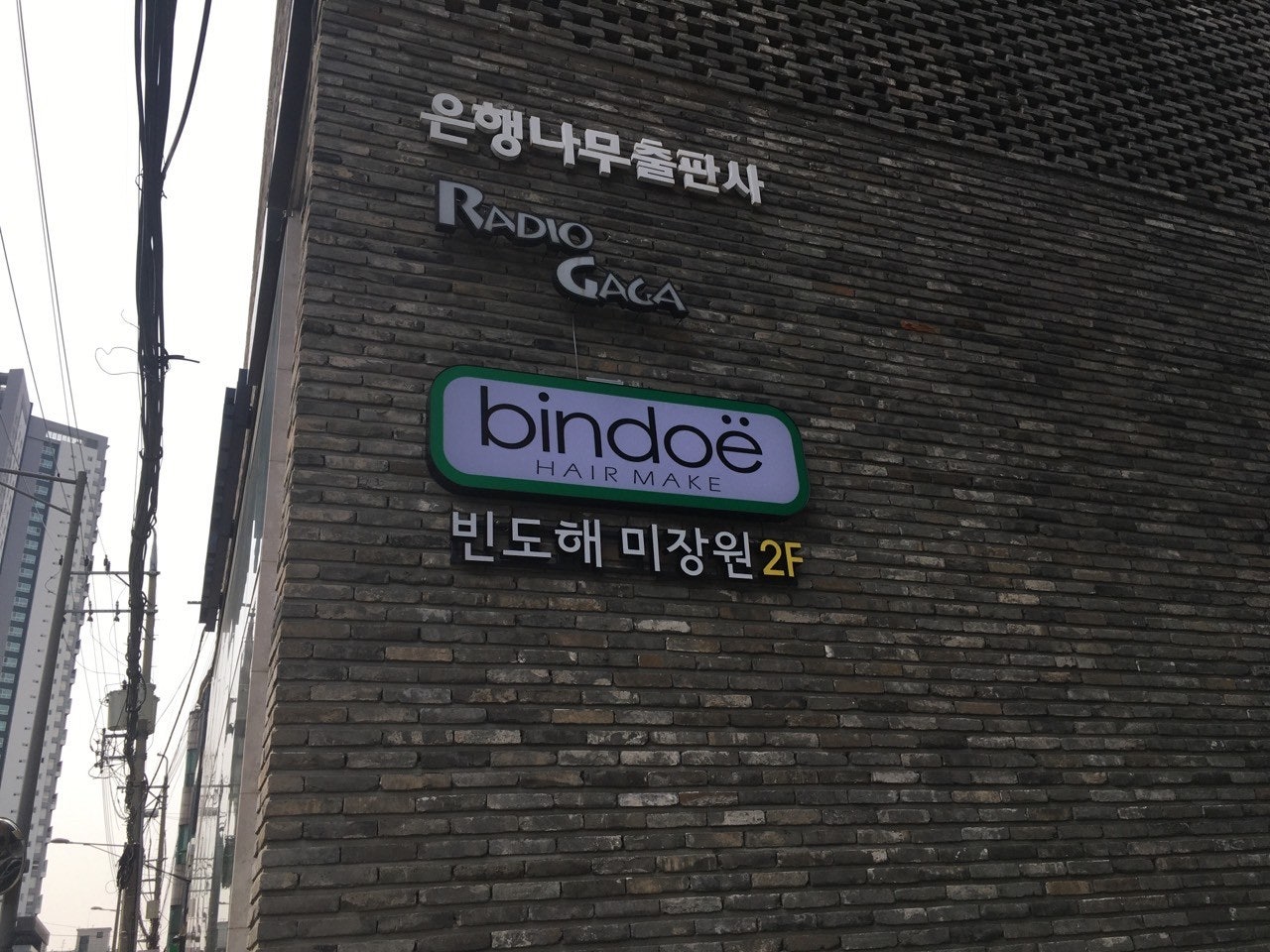 빈도해미장원 이미지