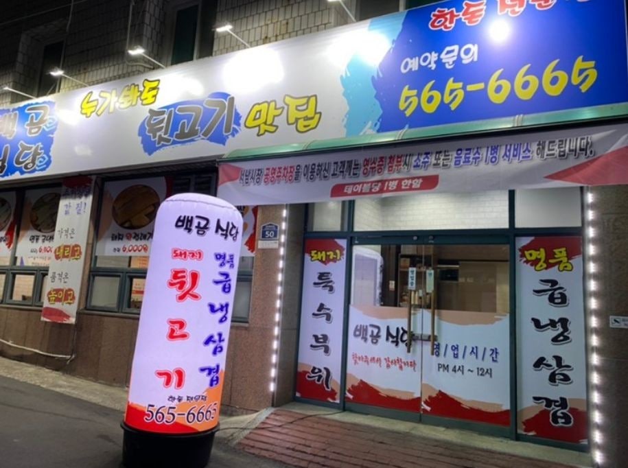 한판뒷고기 이미지