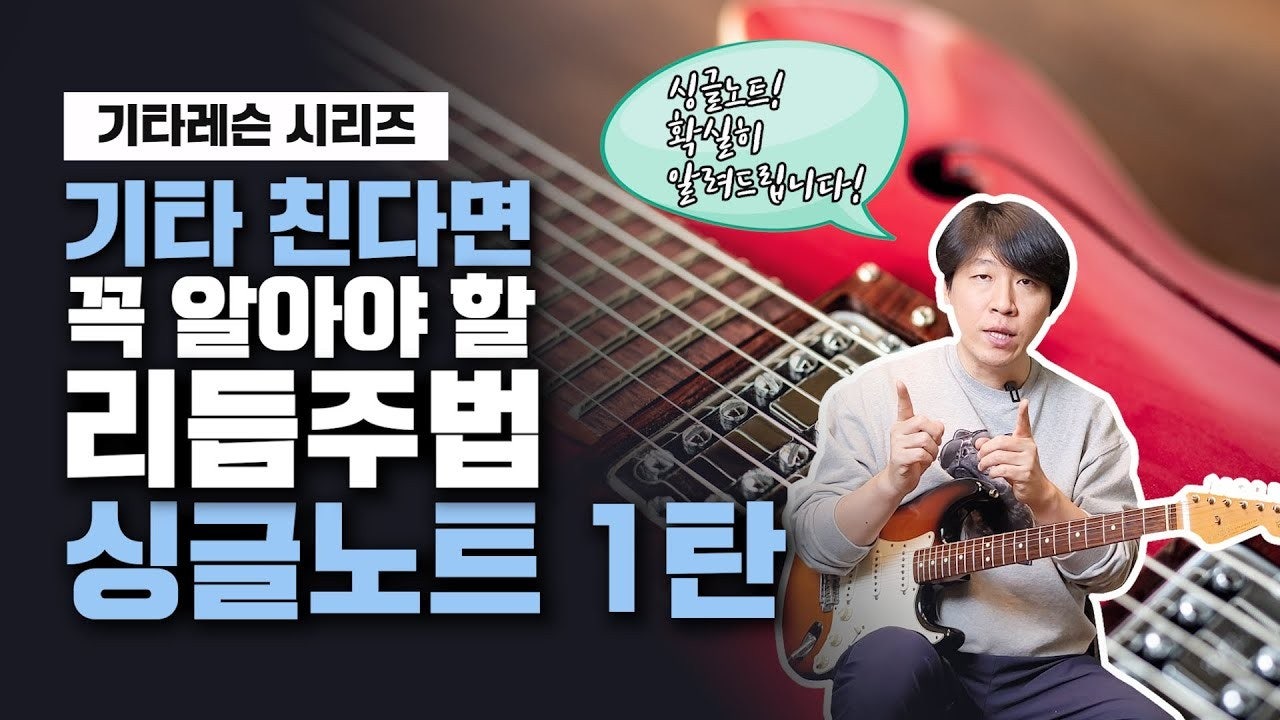 일렉기타레슨 | BAND 일렉기타레슨 | Band