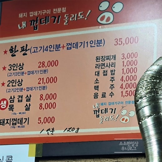 주례껍데기집 이미지
