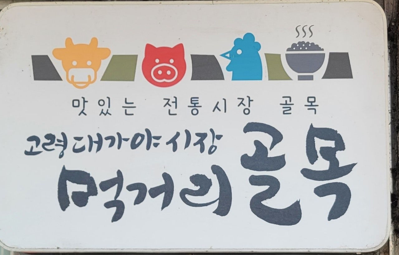 고령돼지국밥 이미지