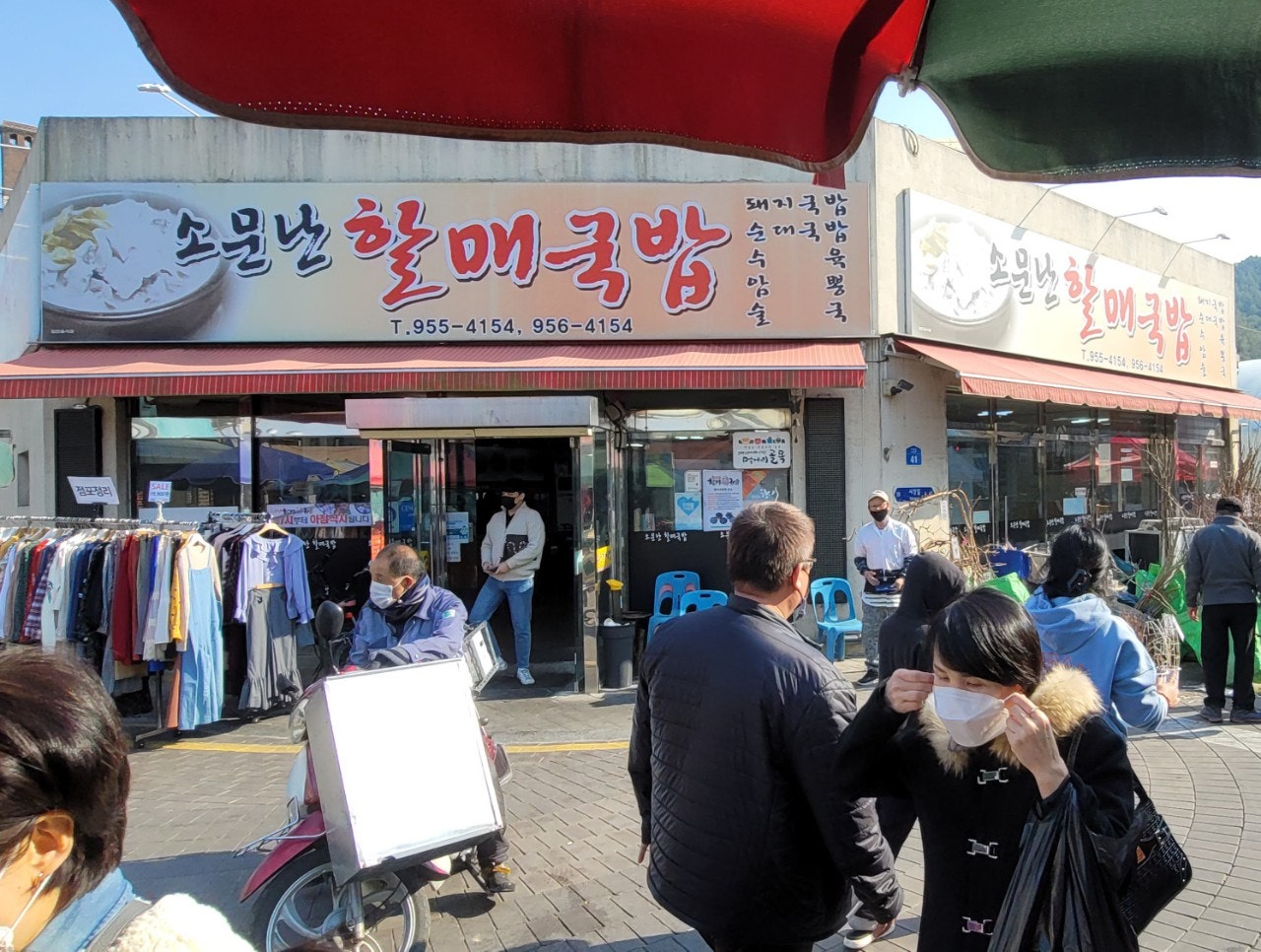 고령돼지국밥 이미지