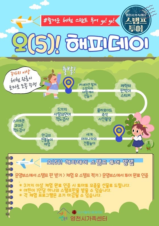 2022년 5월 가정의 달 기념 행사 ‘오(5)! 해피데이
