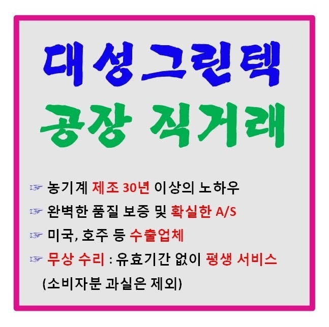 신바람 중고 농기계 매물