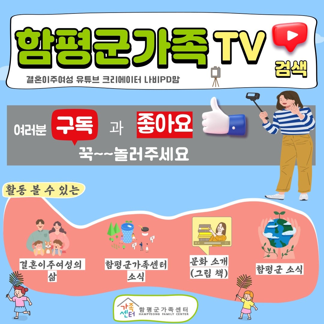 함평군가족 TV  관심바랍니다