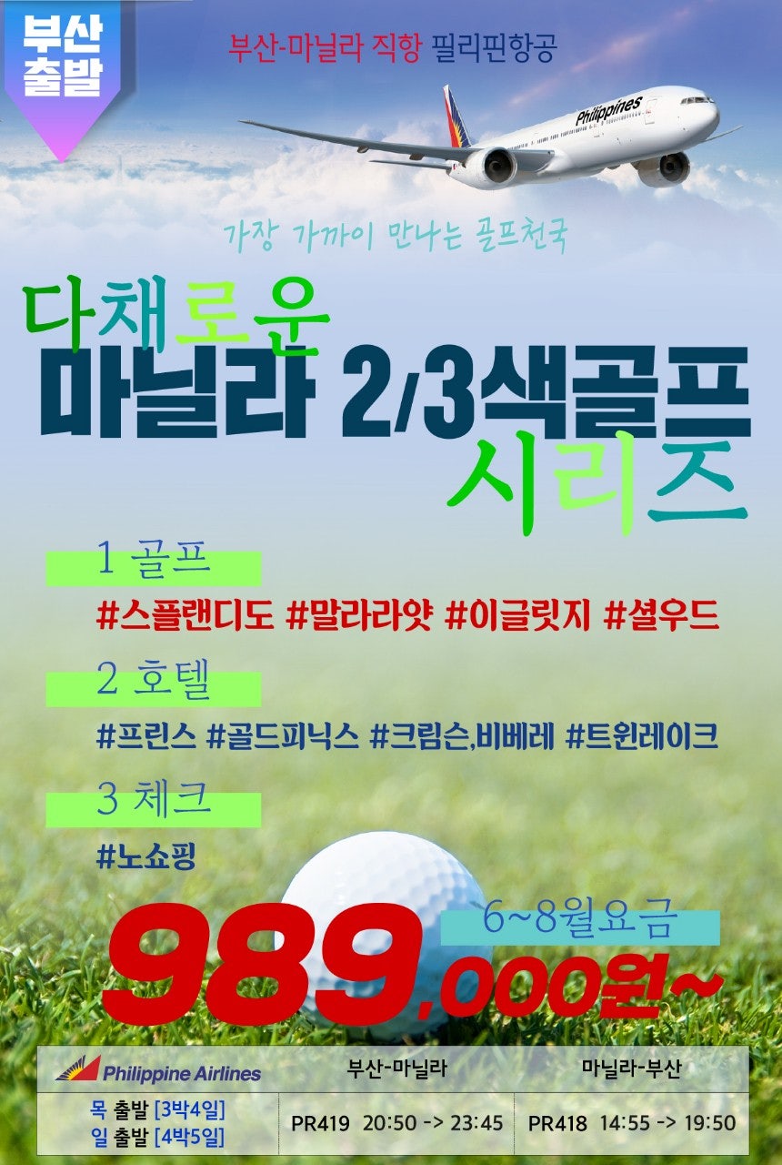 필리핀 마닐라 골프패키지 필리핀 마닐라 골프패키지