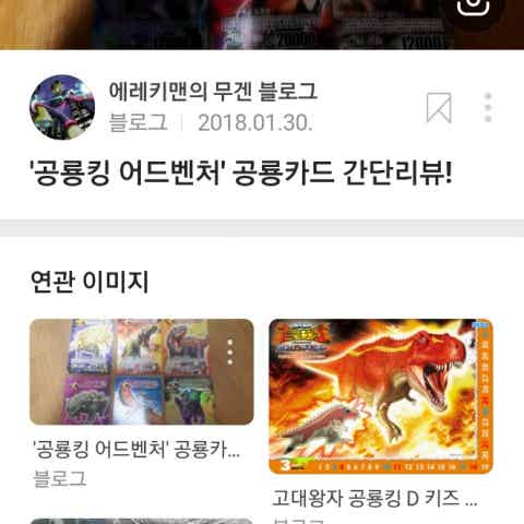 공룡킹 | BAND 공룡킹 | Band