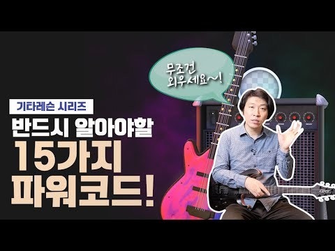 일렉기타레슨 | BAND 일렉기타레슨 | Band
