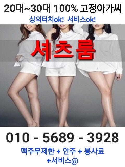 인천계산택지노래방주안노래방서구청노래방3No셔츠퍼블릭 | Band