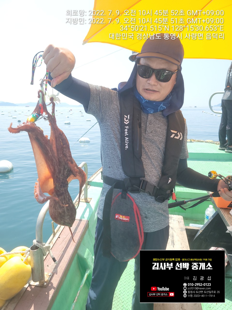 오늘은 김선장 김사부 2호 작은배타고 금어기가 끝나서 손님태워서 문어🐙낚시 다녀왔습니다.