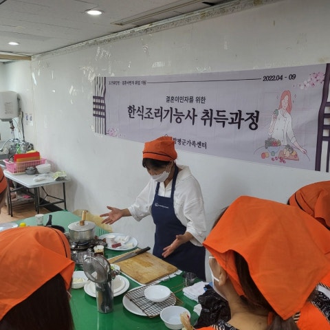 7월16일(토) 결혼이민자 한식조리사 취득과정
