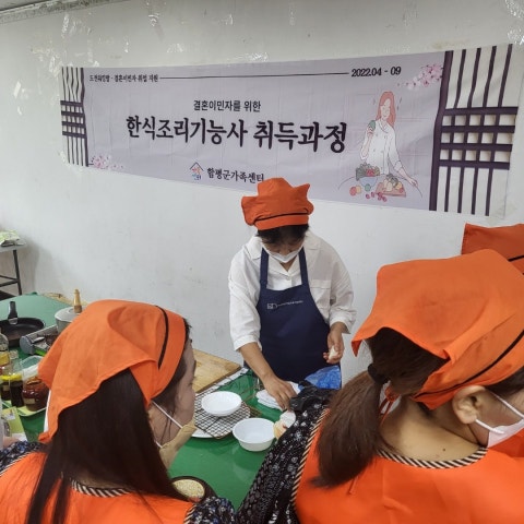 7월16일(토) 결혼이민자 한식조리사 취득과정
