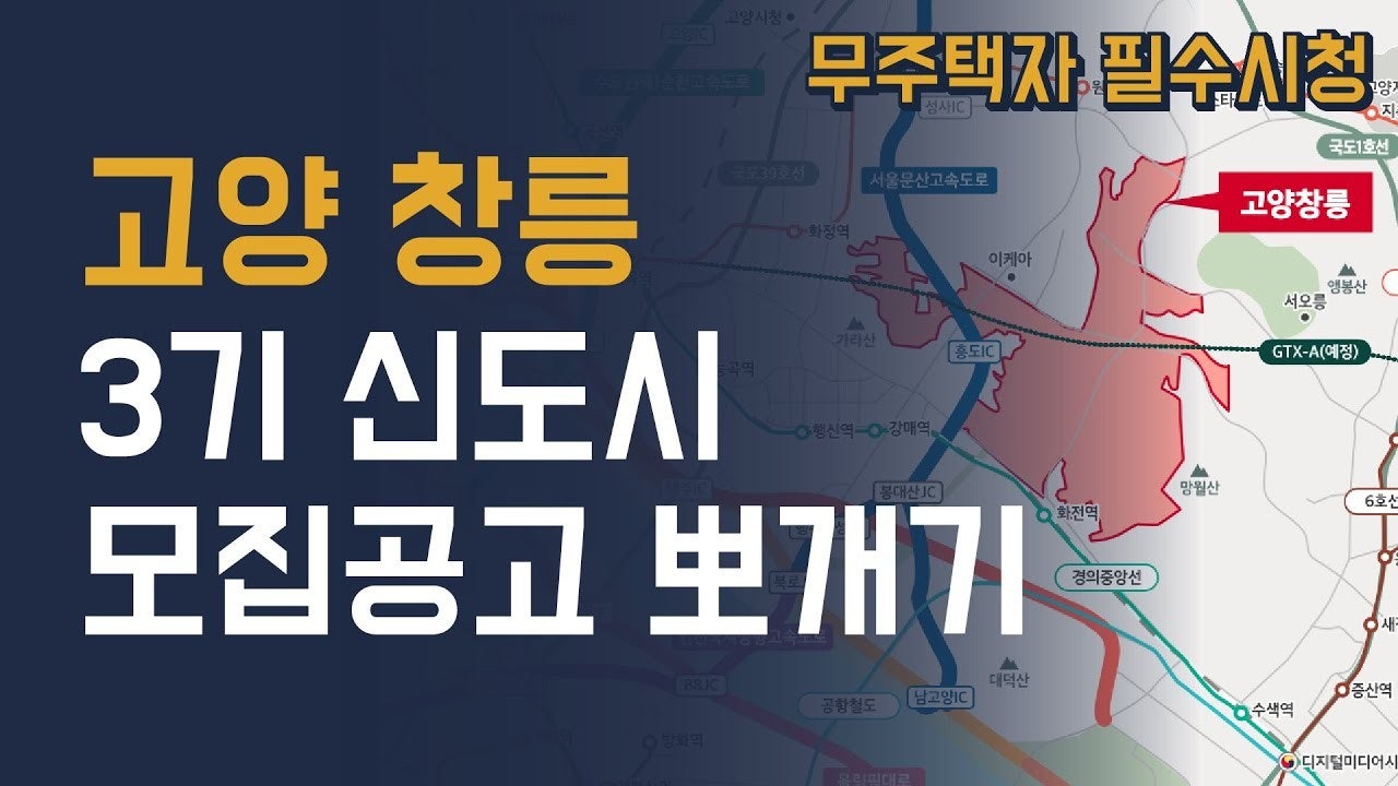 3기 신도시 고양창릉총정리 #입지분석 #토지보상 2