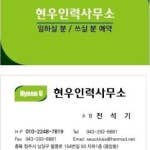 현우인력소개소 이미지