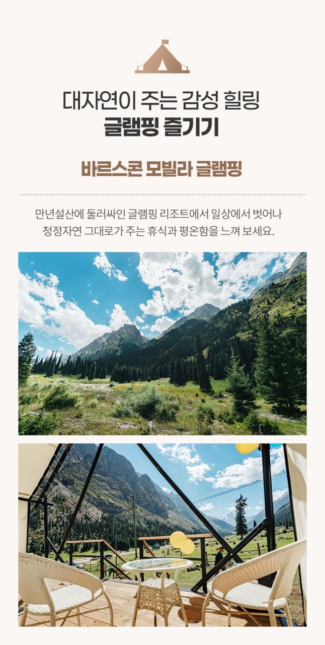 별밤글램핑 이미지