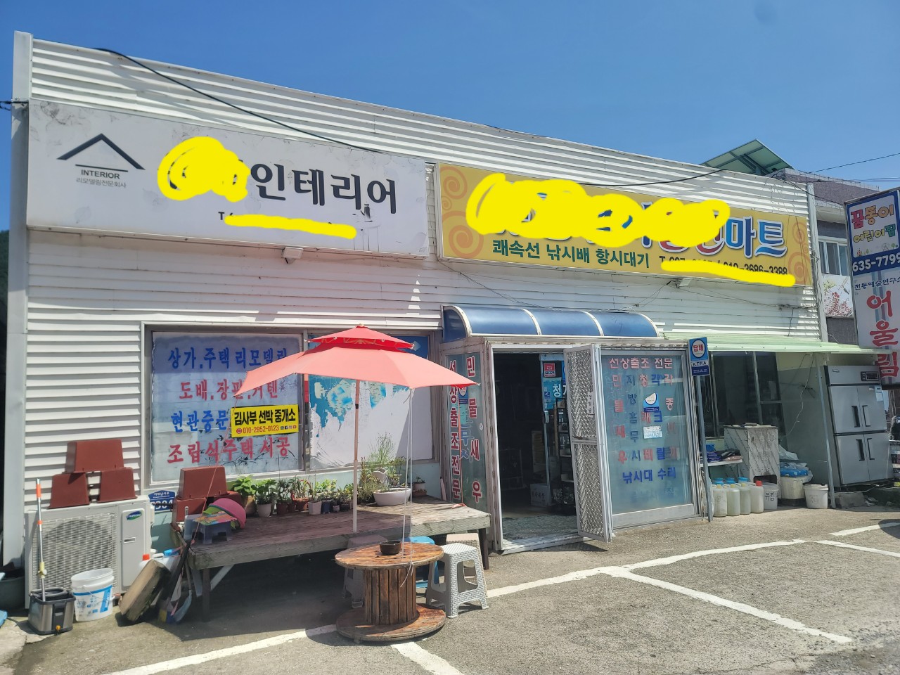 낚시가게 마트.임대 합니다.