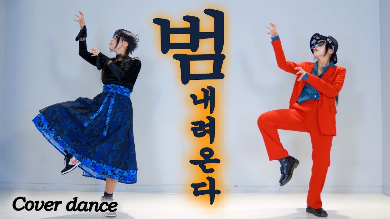 범내려온다 커버댄스 Feel the Rhythm of Korea: SEOUL cover dance l 춤선생simba