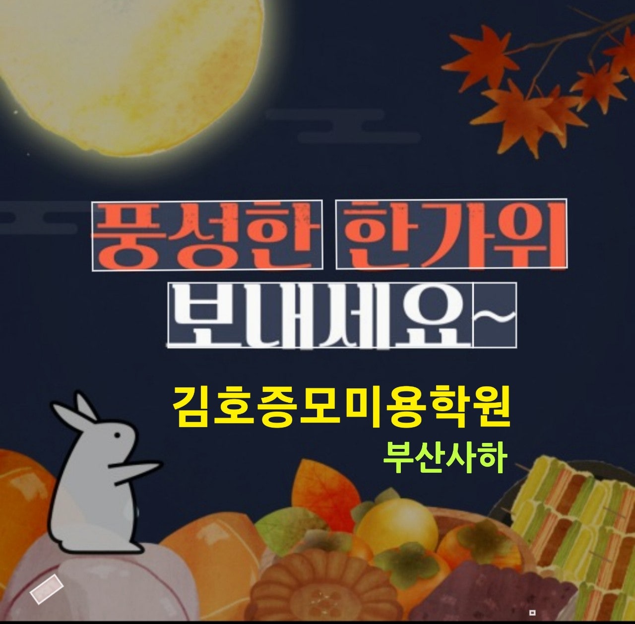 부산 김호 증모미용학원 헤어증모 실전반 소상공인 국비 지원 교육 3