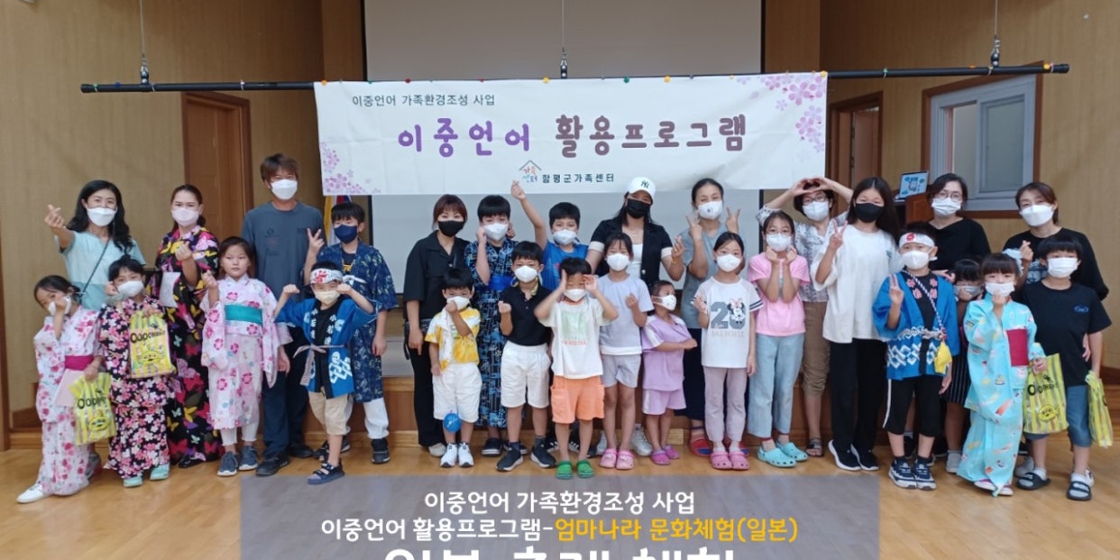 9월17일(토) 이중언어 활용프로그램 일본축제 체험