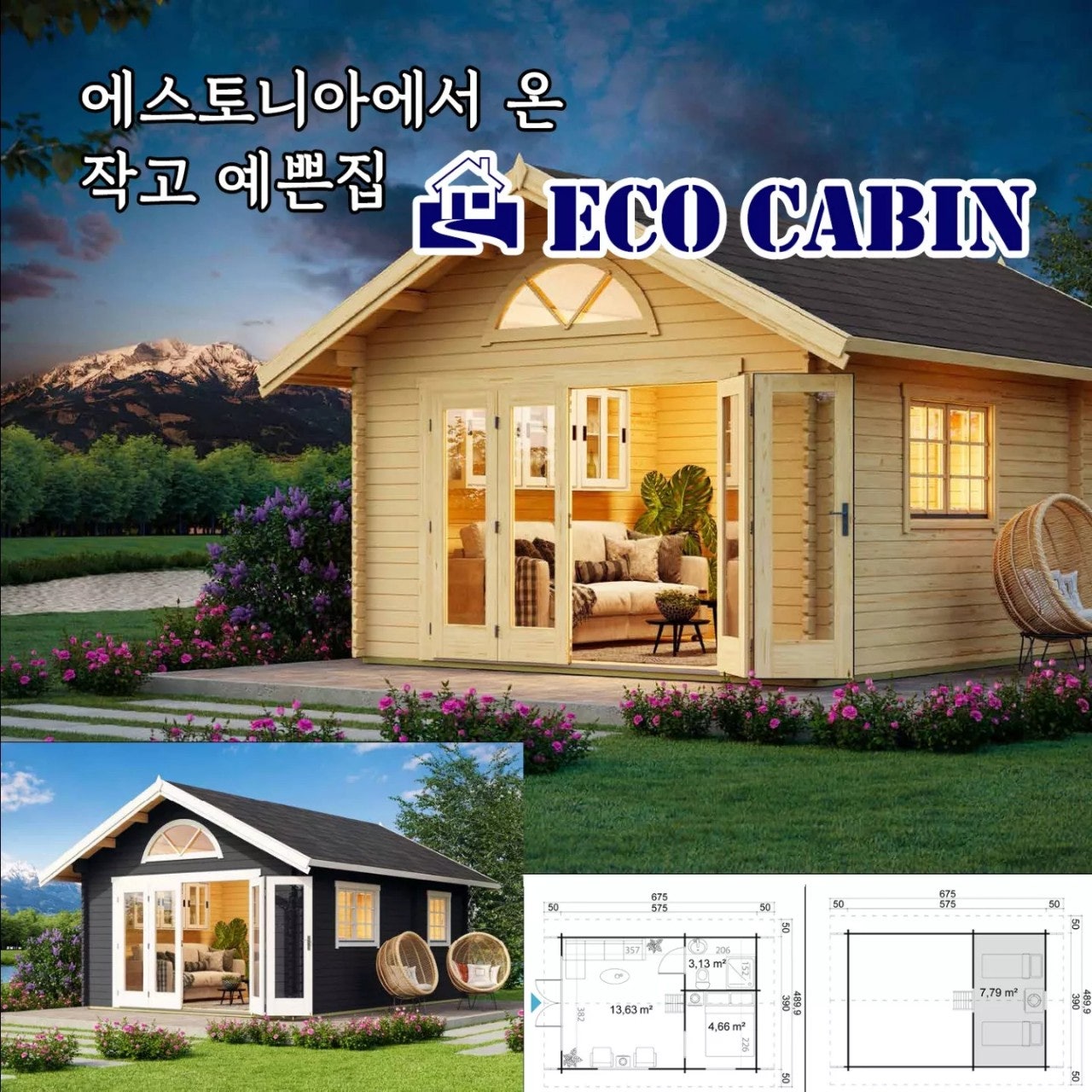 힐링캐빈 이미지