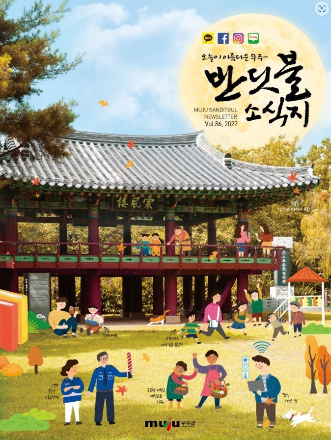 자녀돌봄품앗이 '설천면-몽마, 무풍면-엄마품' 연계활동 무주군청 제 86호 반딧불 소식지 게재
