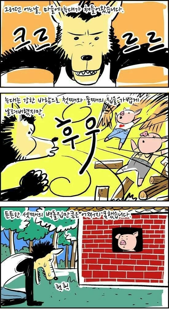 돼지삼형제 이미지