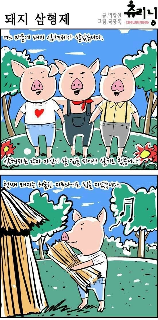 돼지삼형제 이미지