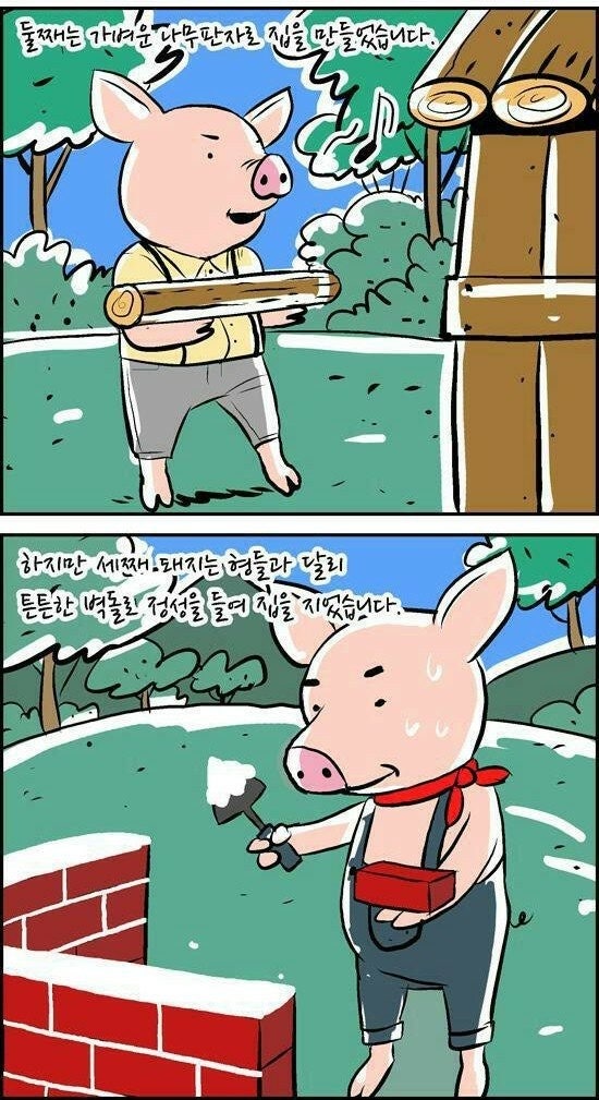돼지삼형제 이미지