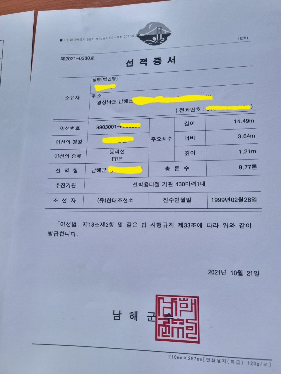 99년식 9.77톤 집어시설된 어획물 운반선 선체만 판매합니다.